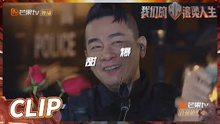 陈小春坐拥磕cp最佳观赏位！张晋直言当事人太会了！《我们的滚烫人生》Braving Life EP11-3丨MangoTV