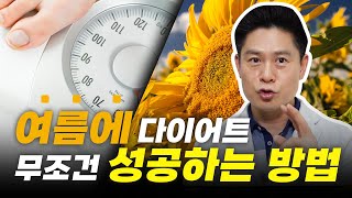 휴가 전 꼭 봐야하는 여름 다이어트 성공방법 (운동부터 여름과일까지)