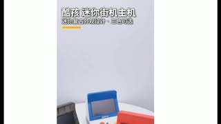 酷孩4.3吋雙人迷你街機 附雙搖桿 可連電視 支持多種模擬器