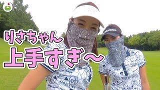 作戦C発動！あと2つバーディー取りたい！！【じゅんりさダブルス#5】