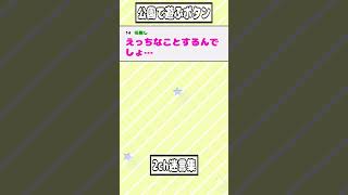 【2ch迷言集】3億円もらえるが毎日3時間俺と最寄りの公園でいっぱい遊ばなきゃいけなくなるボタン【2ch面白いスレ】#shorts