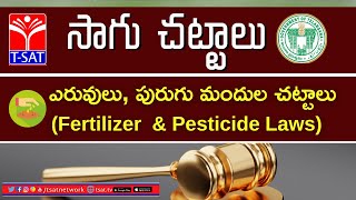 T-SAT || సాగు చట్టాలు ఏం చెపుతున్నాయి - ఎరువులు, పురుగు మందుల చట్టాలు | By Prof. Sunil Kumar