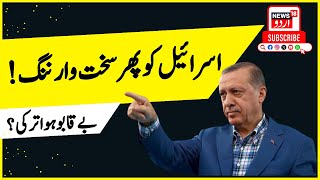 Turkey Israel War: Syria Kurds Fighters से IDF Turkey Army में होगी जंग! N18G | Damascus Netanyahu