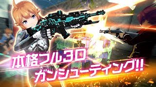 【サービス終了】本格ガンシューティング！無人戦争2099やってみた！面白い携帯スマホゲームアプリ