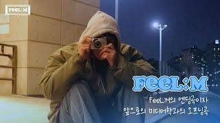 [MV] FeeL:Mㅣ경희대학교 미디어학과 학생회 필름ㅣ필름 CUT EP.7