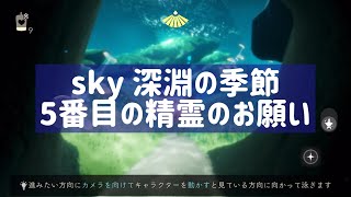 【Sky 星を紡ぐ子どもたち】深淵の季節　5番目の精霊のお願い