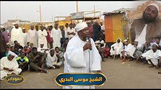 حلقة السوق (٥) || فضيلة الشيخ موسى البدري حفظه الله ، الصوفية السودان ، جماعة أنصار السنة المحمدية