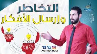 تخاطر ارسال طاقة حب طبقه و ستدهشك النتائج