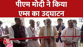 दशहरा के मौके पर Himachal Pradesh के बिलासपुर पहुंचे PM Modi, AIIMS Hospital का किया उद्घाटन