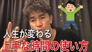 【武井壮】人生の必勝法！成功するための時間の使い方【切り抜き】