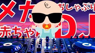 赤ちゃんにおしゃぶりでDJをさせる実験がある【赤ちゃんの言語習得3】#109