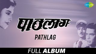 Pathlag | पाठलाग | Asha Bhosle | G.D. Madgulkar | Ya Dolyanchi Don Pakhare | Nako Marus Haak