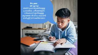 ആദ്യ ഘട്ട പ്രീലിമിനാറി എക്സാം ചോദ്യം psc ബുള്ളറ്റിൻ നിന്നുള്ള  അനുബന്ധ വസ്തുതകൾ... ക്ലാസ്സ്‌ 4