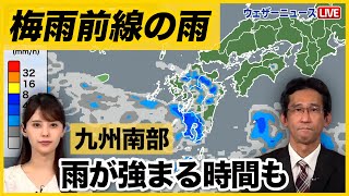 【梅雨前線の雨】南部では一時的に雨が強まることも