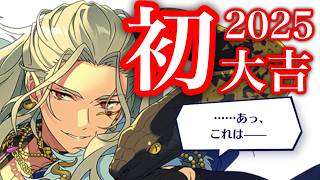 (大吉スカウト) 2025おみくじ 初大吉記念 [あんスタMusic]