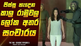 ද හන්ඩ්‍රඩ් S7 E5 - TV Series Sinhala Review - Home Television Sinhala TV Series Explained