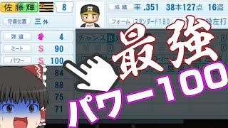 【ゆっくり実況】阪神を五年間ガチ育成して最強にする。【パワプロ2022】