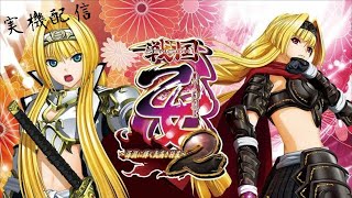 【実機】パチスロ　戦国乙女2～深淵に輝く気高き将星～　設定5