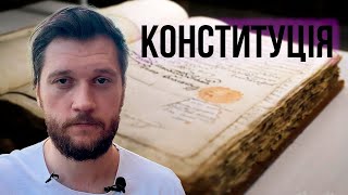 День Конституції України. Цікаві факти та не тільки!