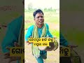 ଗୋପପୁର ଛାଡି କାଁହୁ ମଥୁରା ଗଲ goapura chadi kanhu mathura gala siger golakapaik viral comedy shorts