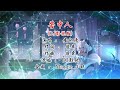 苦中人 dj彭锐版 安儿陈【备有清晰版伴奏视频】