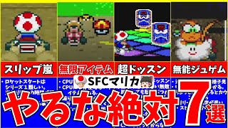 100％懐かしいマリオカートSFC版をゆっくり解説