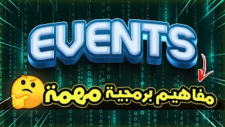 مفاهيم برمجية لاااازم تعرفها 😎🔥Events, Actions, Event Handler, Event Listener, Functions