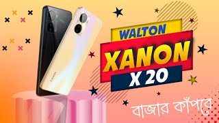 Walton Xanon X20 Review🔥 //বাজার কাঁপানো ফোন😮/Xanon X20 price/xanon x20