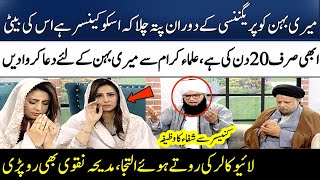 Dua e Shifa | Cancer Se Shifa Ka Wazifa \u0026 Rohani Ilaj | Mufti Noor Rehmani | Madeha Naqvi | SAMAA TV