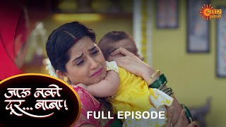 Jau Nako Dur Baba - Full Episode |24 July  2023 | Marathi Serial | Sun Marathi