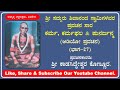 p 27 ಶ್ರೀ ಸದ್ಗುರು ಶಿವಾನಂದ ಸ್ವಾಮಿಗಳವರ ಪ್ರವಚನ ಸಾರ ಕರ್ಮ ಕರ್ಮಫಲ u0026 ಪುನರ್ಜನ್ಮ ಕಾಡಸಿದ್ಧೇಶ್ವರ ಕೊಣ್ಣೂರ.