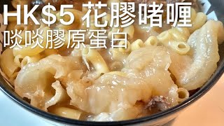 久城廚房 - 自煮平食好味花膠啫喱