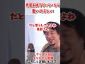 専業主婦するくらいなら働いて欲しい【ひろゆき】【切り抜き kirinuki 論破 専業主婦 共働き 夫婦喧嘩 】