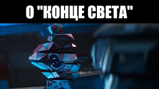 Destiny 2 | Дополнение \