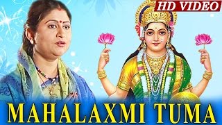 Mahalaxmi Tuma | ମହାଲକ୍ଷ୍ମୀ ତୁମ | Namita Agrawal | Sidharth Music