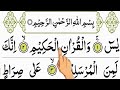 Surah Yaseen || {Beautiful Recitaion surah yasin Full Arabic HD Text (سوره یس) || Qari Noman ||