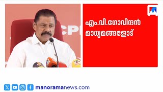 'സ്വരാജിന് നിലമ്പൂരിലുടനീളം വലിയ മേല്‍ക്കൈ, UDF നിരാധുരായ സൈന്യത്തെപ്പോലെ'| M V Govindan