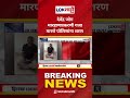 pune breaking पुण्यातील कुख्यात गुंड gajanan marne देवेंद्र जोग मारहाणप्रकरणी पोलिसांना शरण news