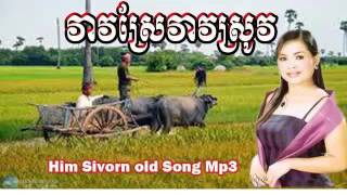 Veal Srae Veal Srov,Him Sivorn Song,វាលស្រែវាលស្រូវ