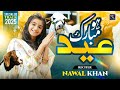 Nawal Khan | Hou Mubarak Eid | New Eid Nasheed 2025