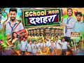 SCHOOL MAIN DUSSHERA || SHAITAN RAHUL