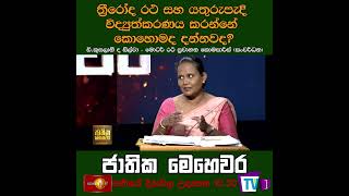 ත්‍රීරෝද රථ හා යතුරුපැදි විද්‍යුත්කරණය කරන්නේ කොහොමද දන්නවද?