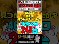 【10月7日 金 開催予定：どこかで】気になる4台並び箇所を探します‼️詳細urlはコメント欄👍【どこかで開催】🎖新生シーサ。オフミー取材🎖【パチスロ】