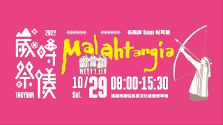 2022 布農族歲時祭儀  Malahtangia  射耳祭