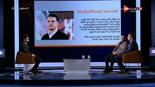 جمهور التالتة - تعليق وليد صلاح الدين ومحمد فضل على إختيارات إيهاب جلال لـ قائمة منتخب مصر
