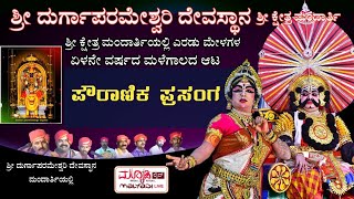 ಚಕ್ರ ಚಂಡಿಕೆ - ಶ್ರೀನಿವಾಸ ಕಲ್ಯಾಣ | ಶ್ರೀ ದುರ್ಗಾಪರಮೇಶ್ವರಿ ದಶಾವತಾರ ಯಕ್ಷಗಾನ ಮಂಡಳಿ ಮಂದಾರ್ತಿ