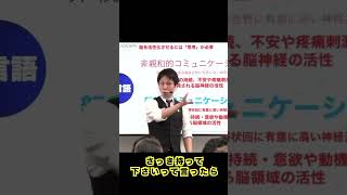 ◯◯で接すれば勝手に人間関係が良くなる　メンタルケア 生きづらい 脳科学 増田勝利 ウメハラ かもがしら 定年退職 コミュニケーション コーチング セミナー メンタルケア 引きこもり 講演 脳科学