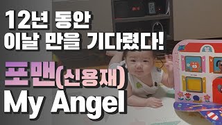 [포맨-My Angel] 12년만에 드디어 업로드..