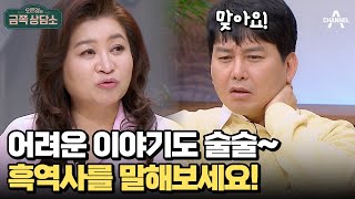 ＂아빠도 이랬어~＂ 아이가 부모를 더 편하게 생각할 수 있는 의외의 방법? | 오은영의 금쪽 상담소 128 회