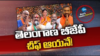 Next Telangana BJP President? | తెలంగాణ బీజేపీ చీఫ్‌ ఆయనే! | ZEE Telugu News